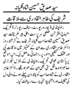 Minhaj-ul-Quran  Print Media Coverage DAILY PAKISTAN 